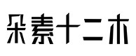 印江30